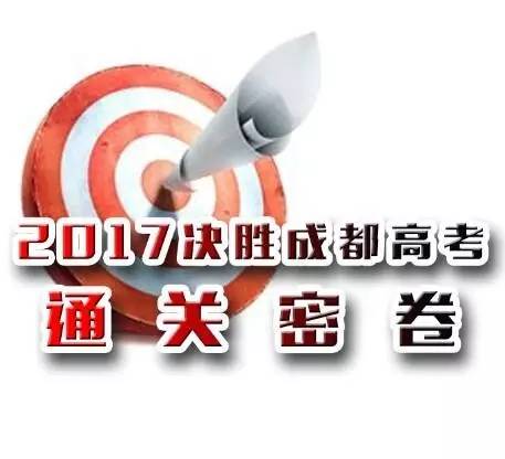 2017四川高考模拟试卷汇总【智胜高考冲刺密卷】