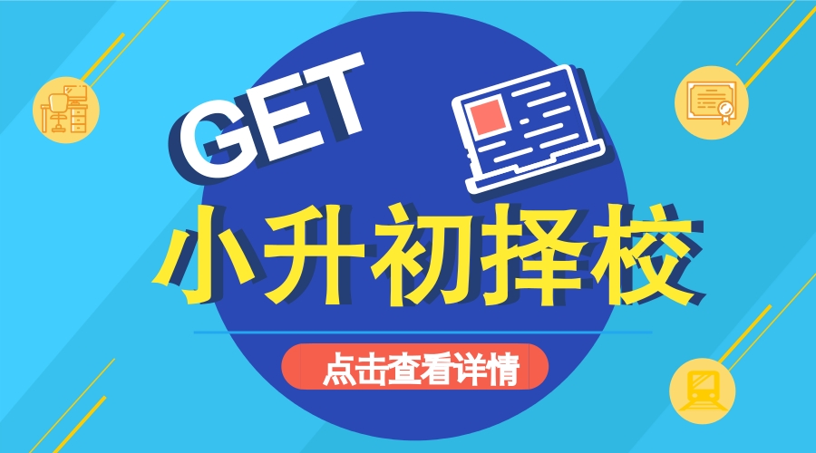 2017成都初中名校排行，供小升初家长择校参考