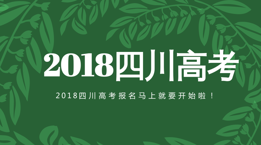 2018年高考报名提前，家长们的考前准备刻不容缓